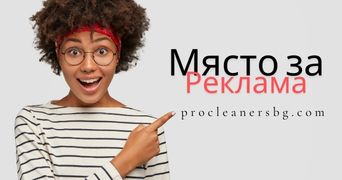 Към реклама 8: Машинно пране на мокети в Златуша 2225. Професионално пране на мокети за клиенти намиращи се на или около адрес Златуша община Божурище област София, п.к.2225